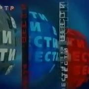 Заставка Программы Ртр 1999