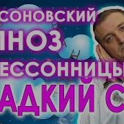 Эриксоновский Гипноз Для Сна