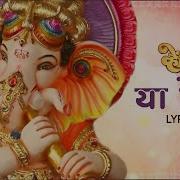 Ya Re Ya Lyrical Ventilator Rohan Pradhan Ganpati Song