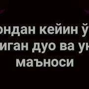 Азондан Кейин Ўқиладиган Дуо