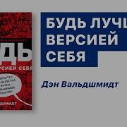 Книга Лучшая Версия Себя