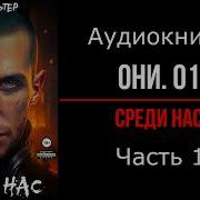 Макс Вальтер Среди Нас