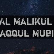 Lailahaillallah Al Malikul Haqqul