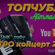 Жаштык Тобу