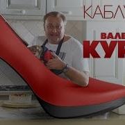 Чок Чок Каблучок