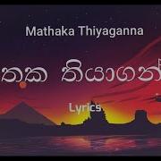 Mathaka Thiyaganna Mp3 Song