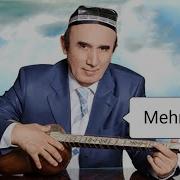 Шерали Жураев Мехр Окибат