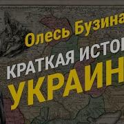 История Образования Украины