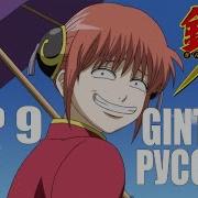 Gintama Opening Russian