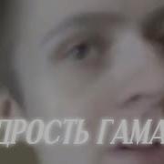 Ты За Меня Придурка