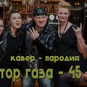 Поздравление С Днем Рождения 30 Лет Сектор Газа Переделка