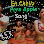 En Chella Peru Apple Dong