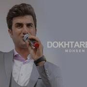 Mohsen Lorestani Duhtare Shar