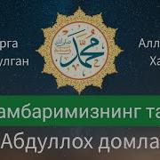 Абдуллох Домла Мухаммад С А В Хаёти