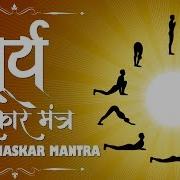 Surya Namaskar Music