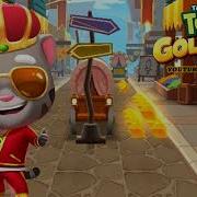 Talking Tom Gold Run Medieval Theme