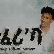 New Eritrean Music