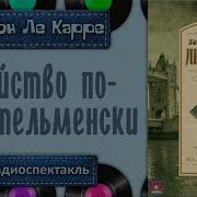 Радиоспектакль Детективы