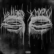 Жмурки H8 Hood