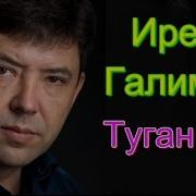 Туган Кон Жыры