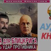 Аудиокнига Выродок Боевая Фантастика Попаданцы Книга 3