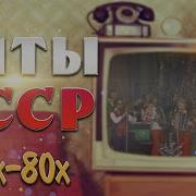 Песни Про Любовь 70 80