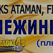 Aleks Ataman Finik Finya Снежинки Караоке