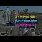 Последняя Гастроль Бубы Касторского