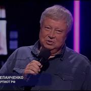 Сергей Степанченко Отшумело Отзвенело Бабье Лето