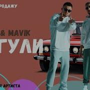 Галибри И Мавик Жигули