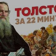 Лев Толстой