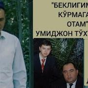 Умиджон Тухтасинов