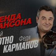 Карманов И Полотно