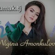 Нигина Амонкулова Туёна Самарканд 2018 New