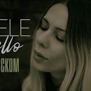 Adele Hello Russian Version Сover На Русском Языке