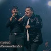 Жаноб Расул Рахымжан Жакаи Ым Супер Concert Version