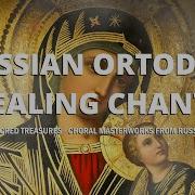 Russian Orthodox Music To Heal