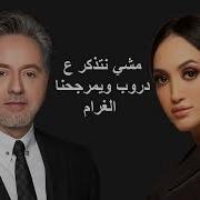 Marwan Khoury Ya Rabb Zainab Osama