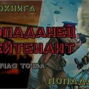 Горячая Точка Кн 2