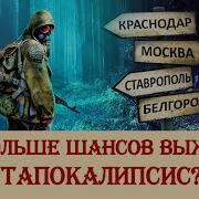 Постапокалипсис