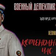 Военные Детективы Аудиокниги