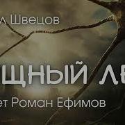 Хищный Лес