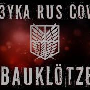 Mika Kobayashi 6A3Yka Rus Cover Bauklotze