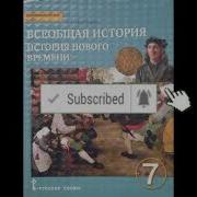 Дмитриева История 7 Класс Параграф 18