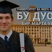 Укишга Кириш Дуоси