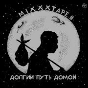 Пролив Дрейка Oxxxymiron