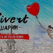 Shnaps Jay Filler Remix Шарик Zivert