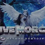 Stive Morgan 100 Лучших Композиций