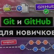 Git Для Новичков