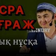 Нурсултан Рысмагамбетов